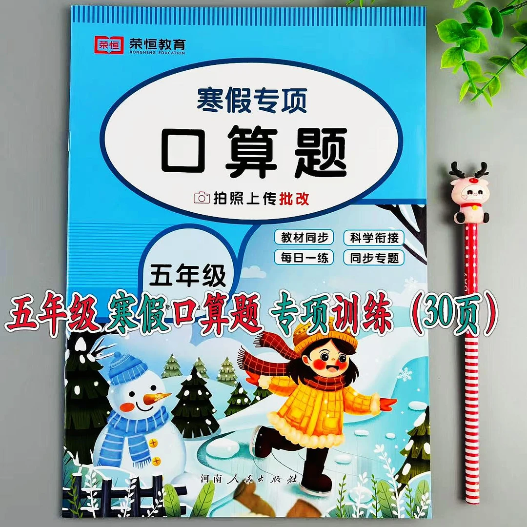 寒假口算题五年级数学专项训练口算天天练寒假计算练习题寒假作业