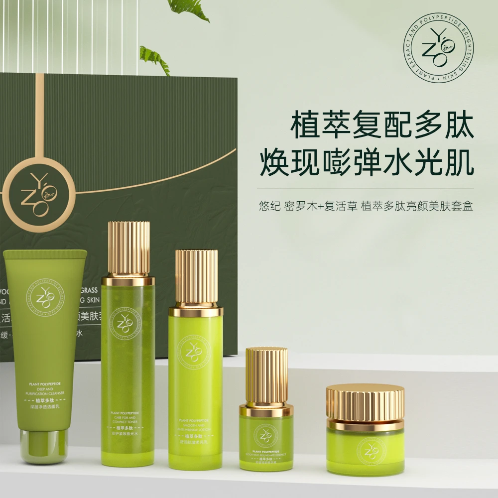 密罗木复活草多肽亮肤补水抗皱淡纹保湿护肤套装