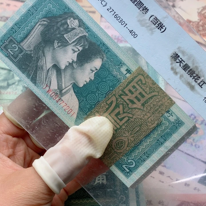 退市纸币全新旧票 8002 刀7201