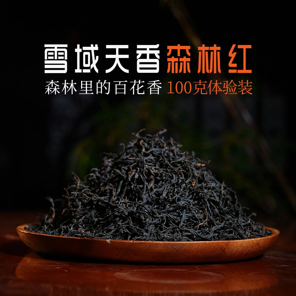 国色天香滇红茶云南古树红茶晒红茶汤色透亮蜜香浓醇高山红茶100g