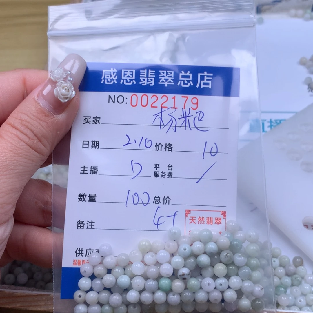 翡翠手链足铂镶嵌杨****。