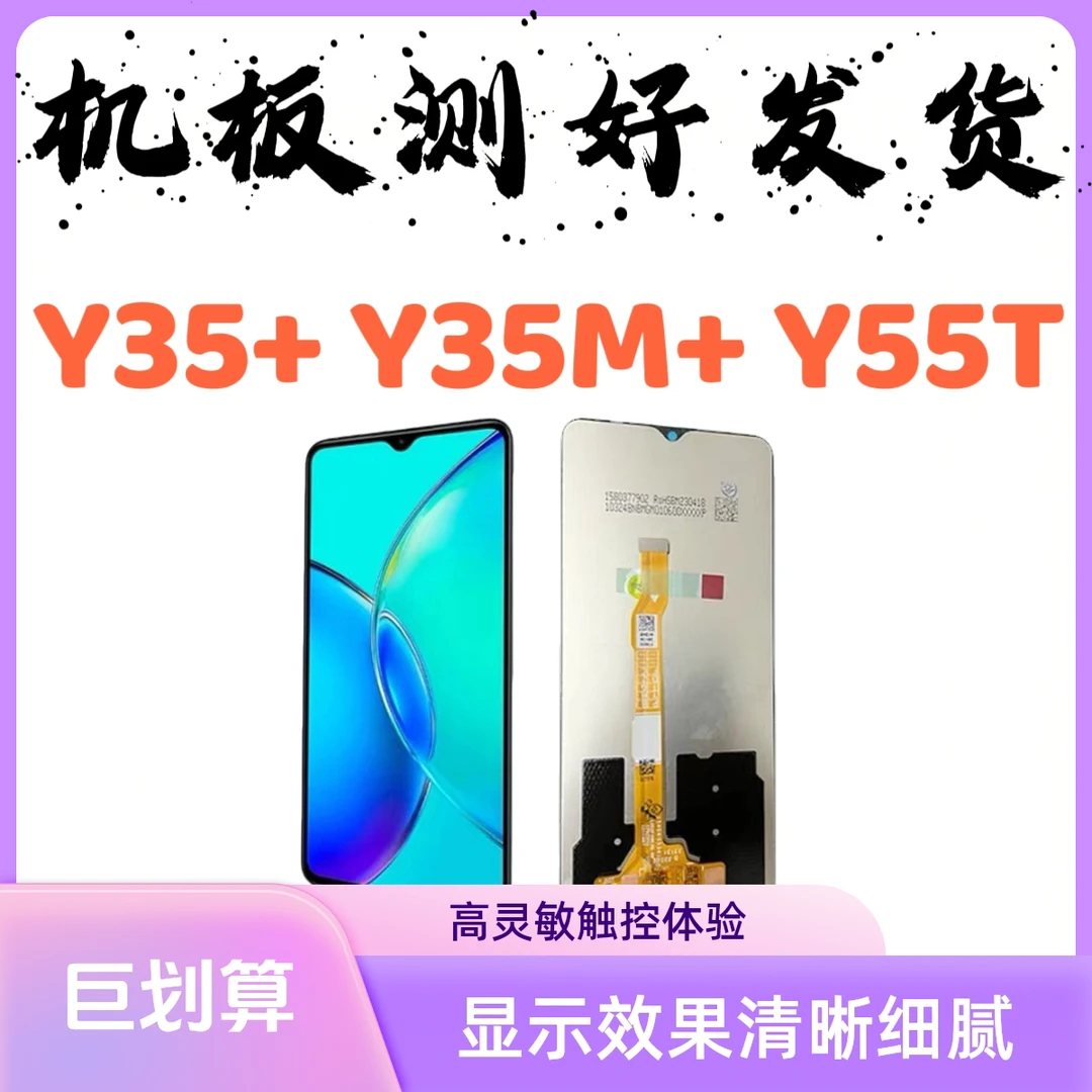 适用于vivo Y35+ Y35M+ Y55T 屏幕总成 内外显示一体液晶玻璃屏