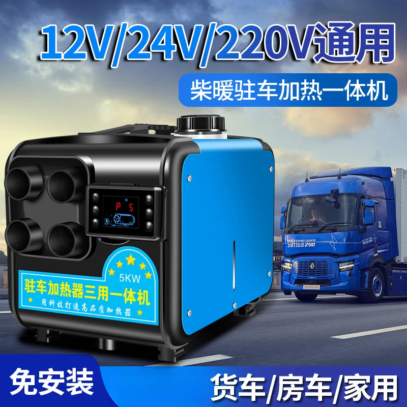 电动三轮车汽车通用12v24v燃油制热取暖一体柴油暖风机柴暖机驻车