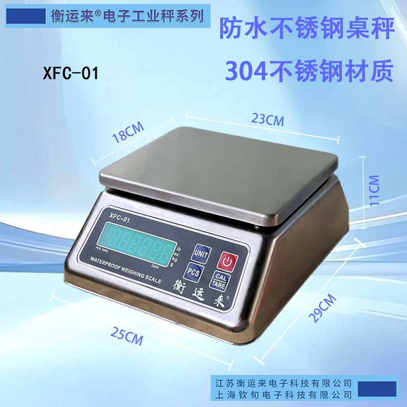 衡运来防水304不锈钢桌秤