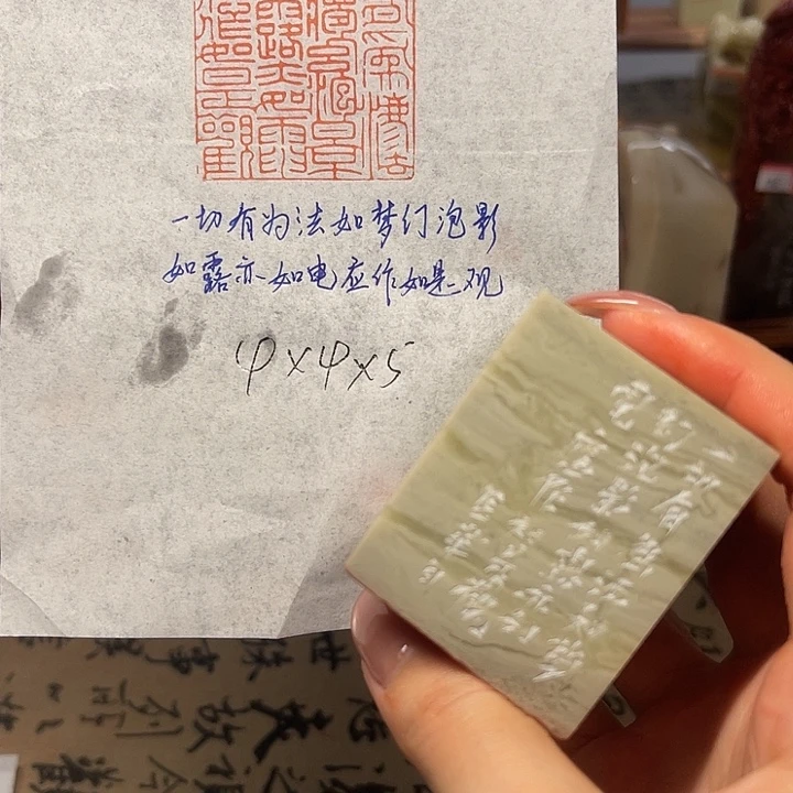 青田石印石一切有为法如梦幻泡影如露亦如电应作如是观