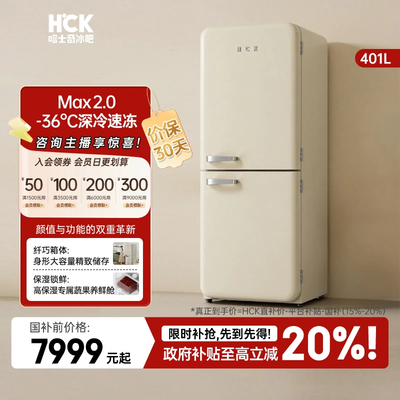 【墩墩吧Max组合】HCK哈士奇401L智感冷冻冷藏双开门家用客厅冰箱