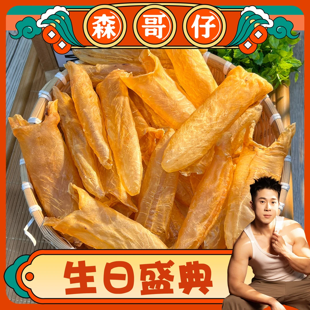 黄花筒（3.5） 胶原蛋白 【威威熊】