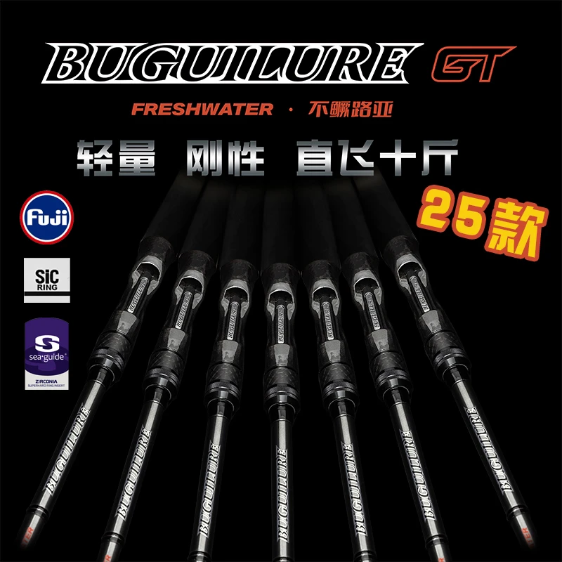 不鳜路亚buguilure25款GT马槊超快调虫竿鳜鱼竿黑坑鲈鱼翘嘴竿