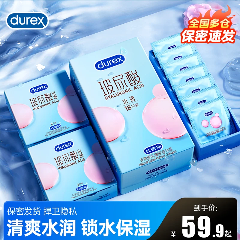 durex杜蕾斯水润玻尿酸避孕套男用女用情趣安全套水润免洗超薄正品安全套天然胶乳tt官方旗舰店杜杜小雨伞