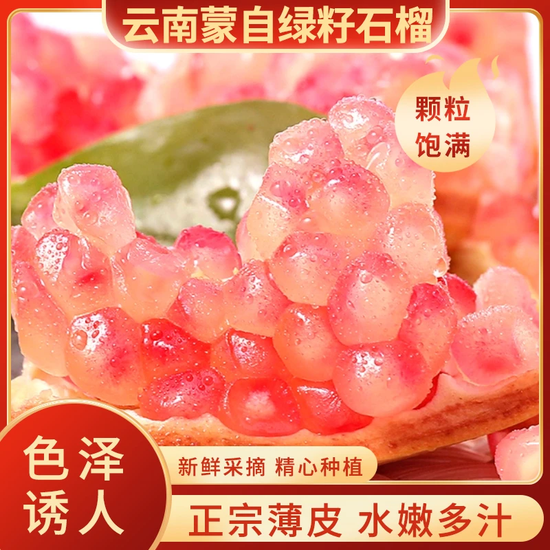 云南蒙自正宗水晶石榴 自家果园采摘 表皮带斑点