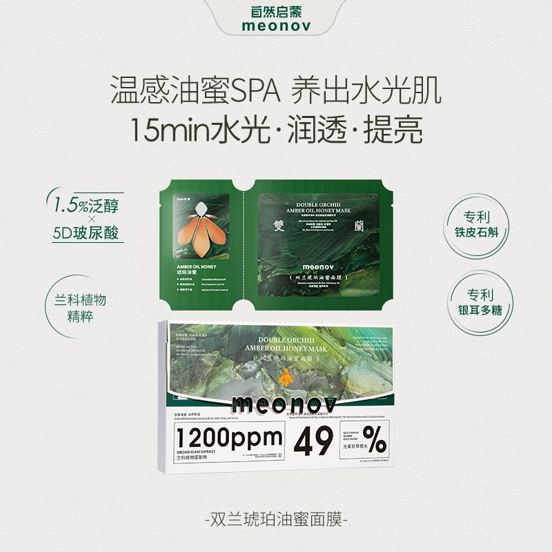 meonov自然启蒙双兰琥珀油蜜面膜温和补水保湿修护淡纹精油面膜
