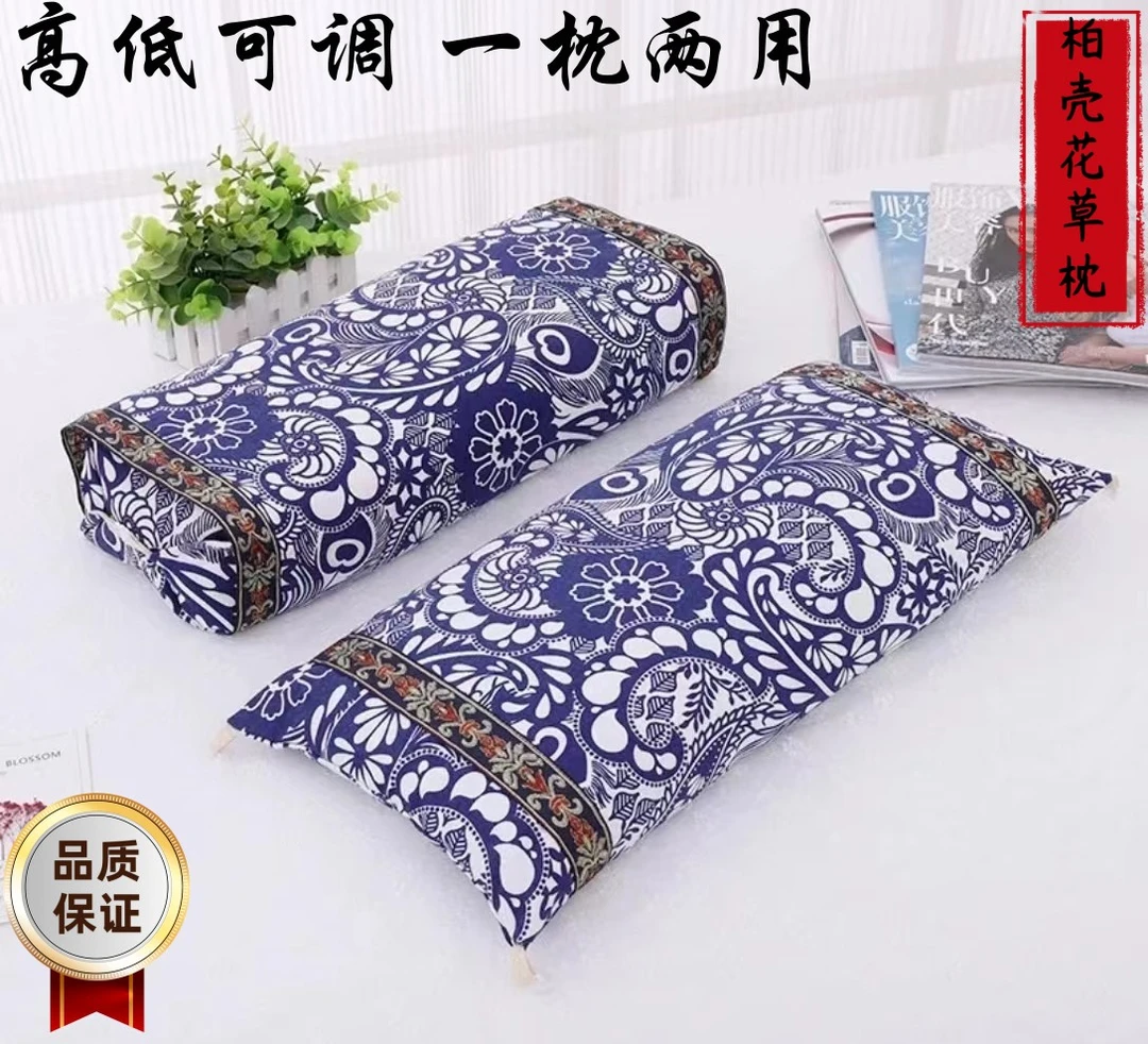 （柏籽壳+多种花草）枕头 颈椎枕 好睡眠 高低可调 老粗布 织锦缎