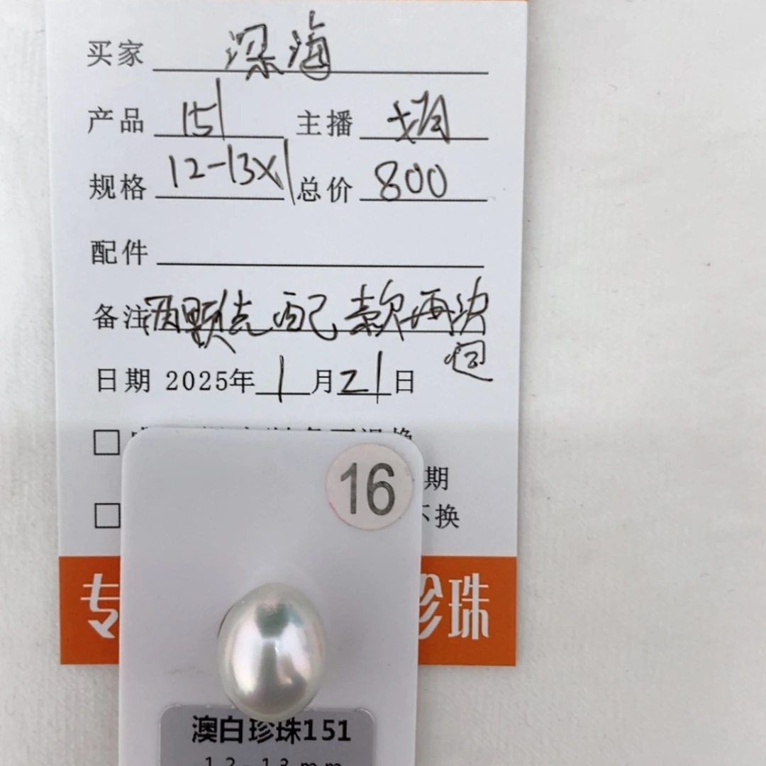 【闪购商品】海水珍珠定制澳白未镶嵌已****区