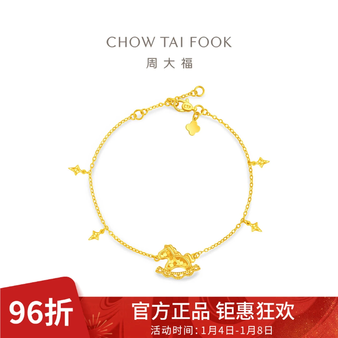 【周大福】马年生肖碎碎冰四芒星木马黄金手链工费380@EOF2075