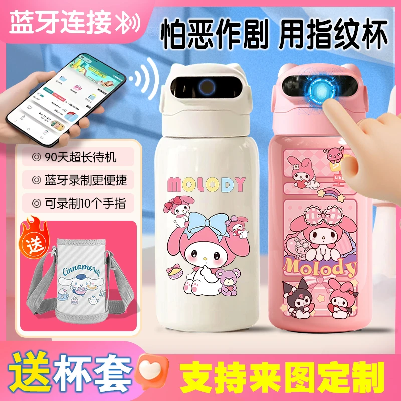 美乐蒂库洛米指纹水杯密码水杯女儿童上学智能指纹解锁保温杯可爱