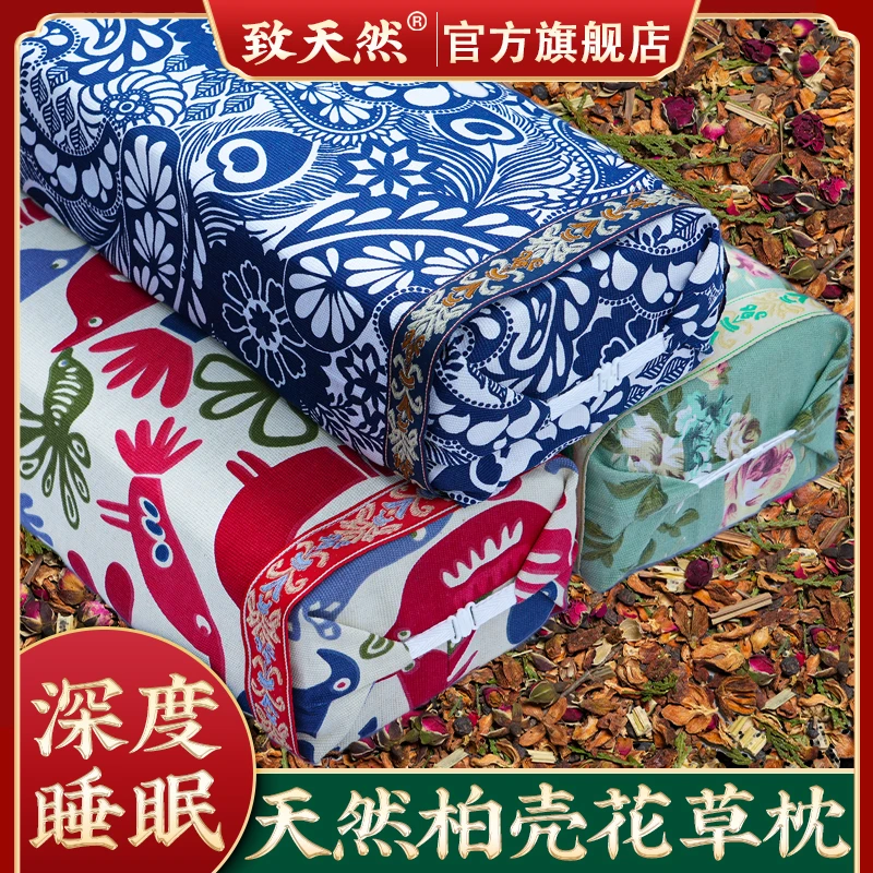 【致天然】柏籽壳枕头花草枕头双层老粗布枕头桃胶小柏子壳枕头