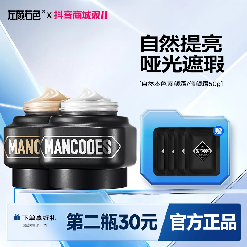 【一抹变帅】左颜右色男士素颜霜提亮肤色修颜遮瑕痘印瑕疵滋润保湿