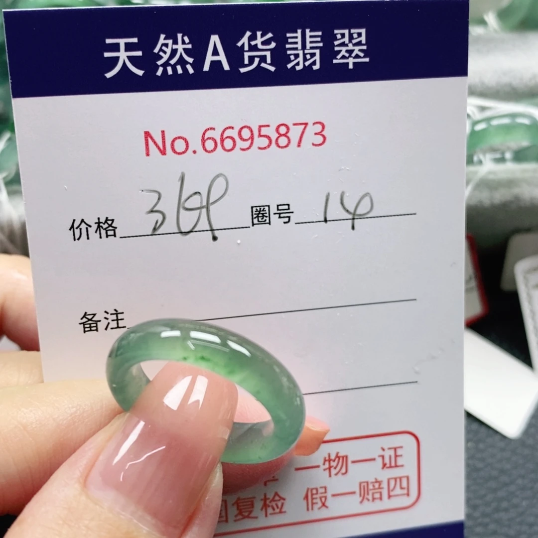 翡翠戒指未镶嵌嗨**姜天然