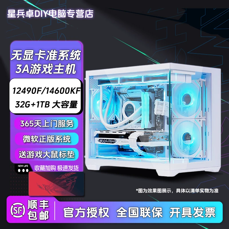 酷睿i5 12400F/14600KF+无显卡高性价比白海景房台式电脑组装机