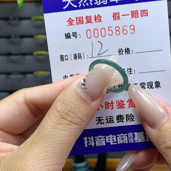 翡翠戒圈未镶嵌       5869
