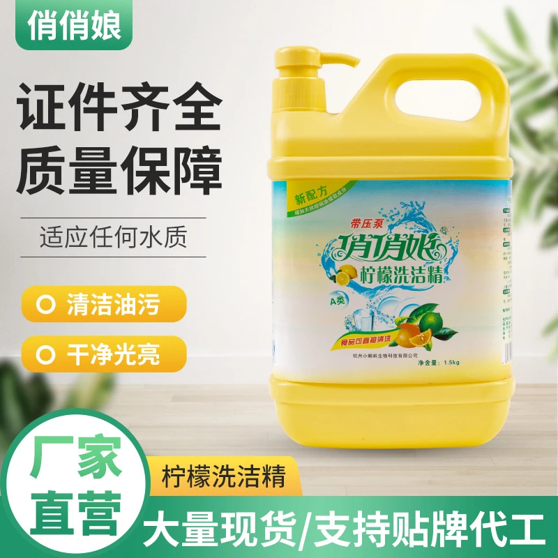 1.5kg清新柠檬洗洁精A类家用果蔬清洁剂厨房去油污餐具洗洁精