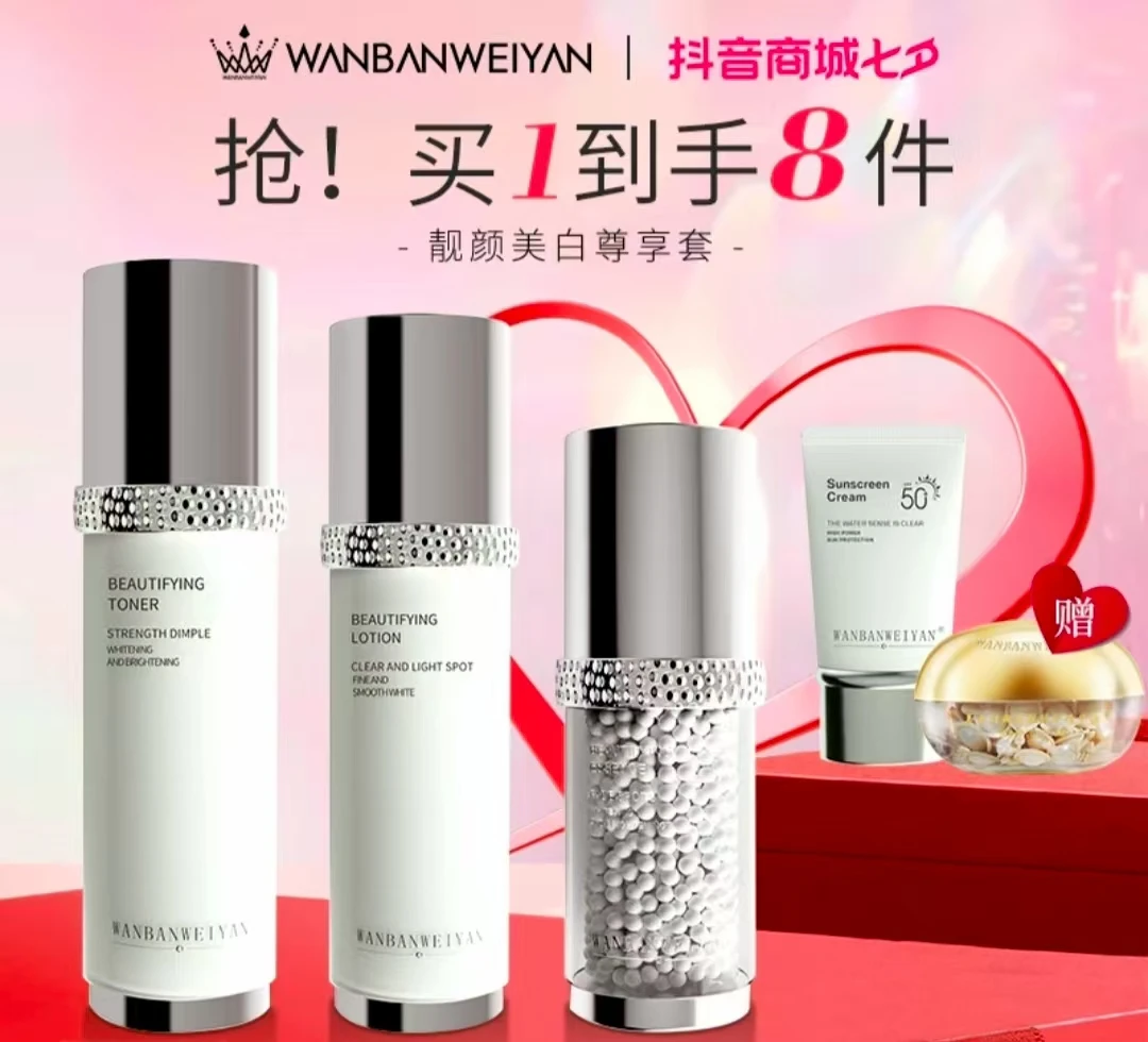【官方正品】万般微颜靓颜美白组合