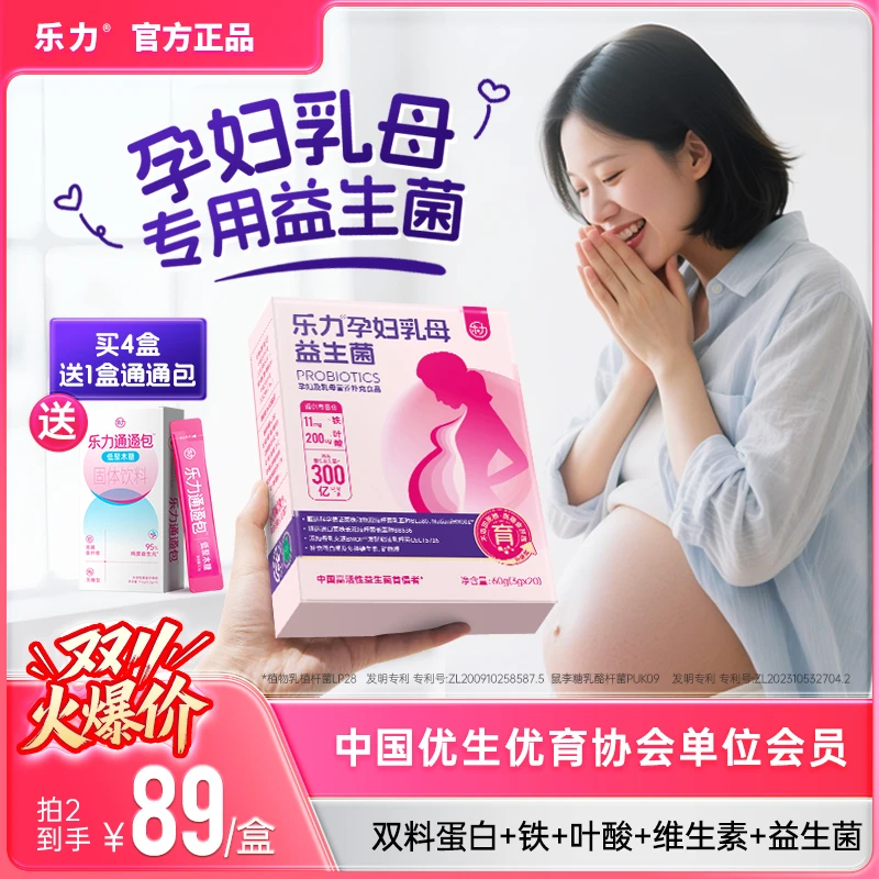 乐力孕妇乳母特殊益生菌特膳食品调理铁叶酸维生素300亿孕期专用