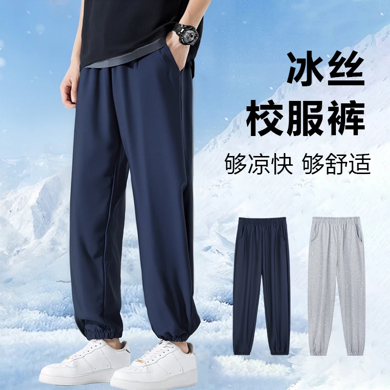 中小学生校服裤子夏季薄款儿童藏青冰丝束脚裤浅灰透气速干运动裤