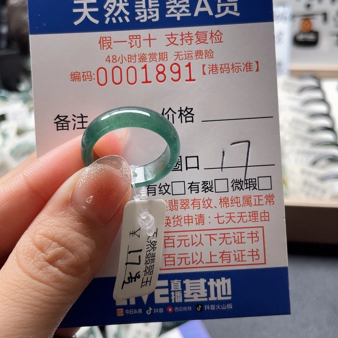 翡翠戒圈未镶嵌翡翠戒圈……1891