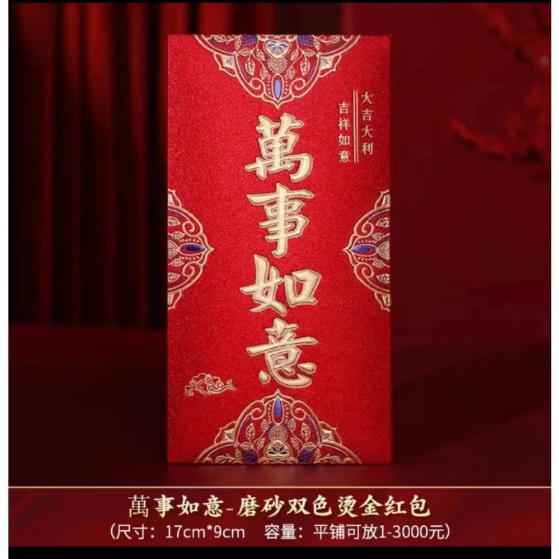 万事如意利是封新年快乐简约大气高档磨砂烫金大红包袋硬纸通用