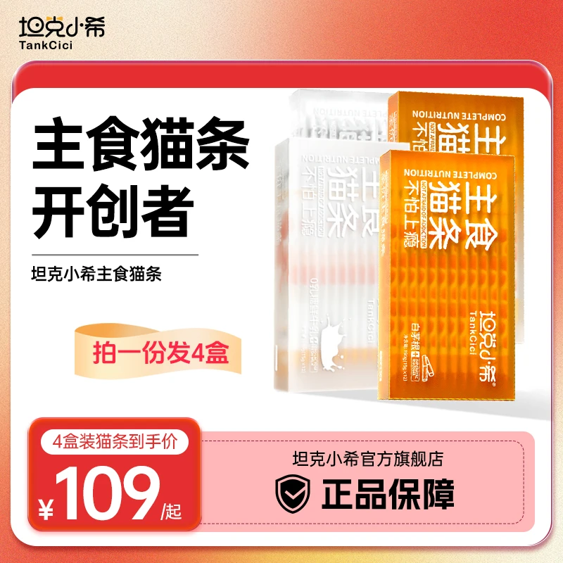 【拍1份发4盒  每盒12支】白茅根鱼油湿粮猫咪全价主食猫条