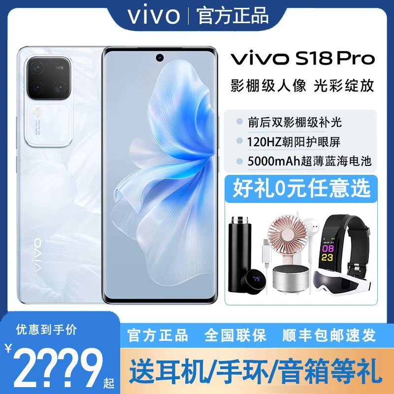 vivo S18Pro天玑5G智能人像AI拍照新品旗舰学生游戏智能手机