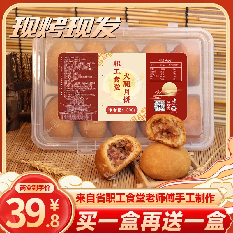省职工食堂老师傅制作现做现发宣威火腿月饼