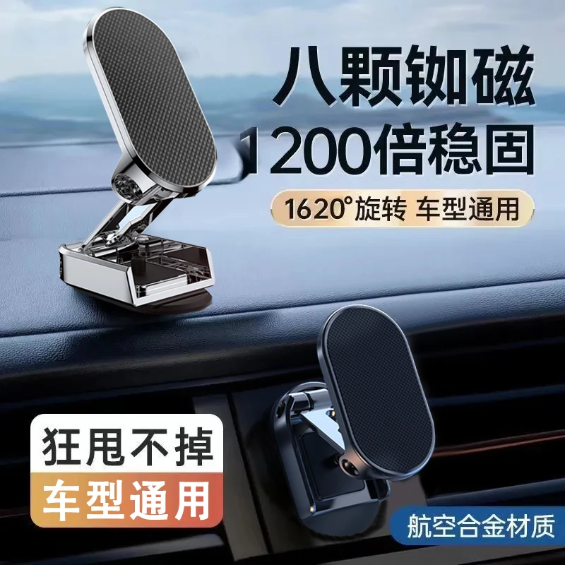 2025新款车载手机支架折叠磁吸式车用汽车导航支架专用车内固定