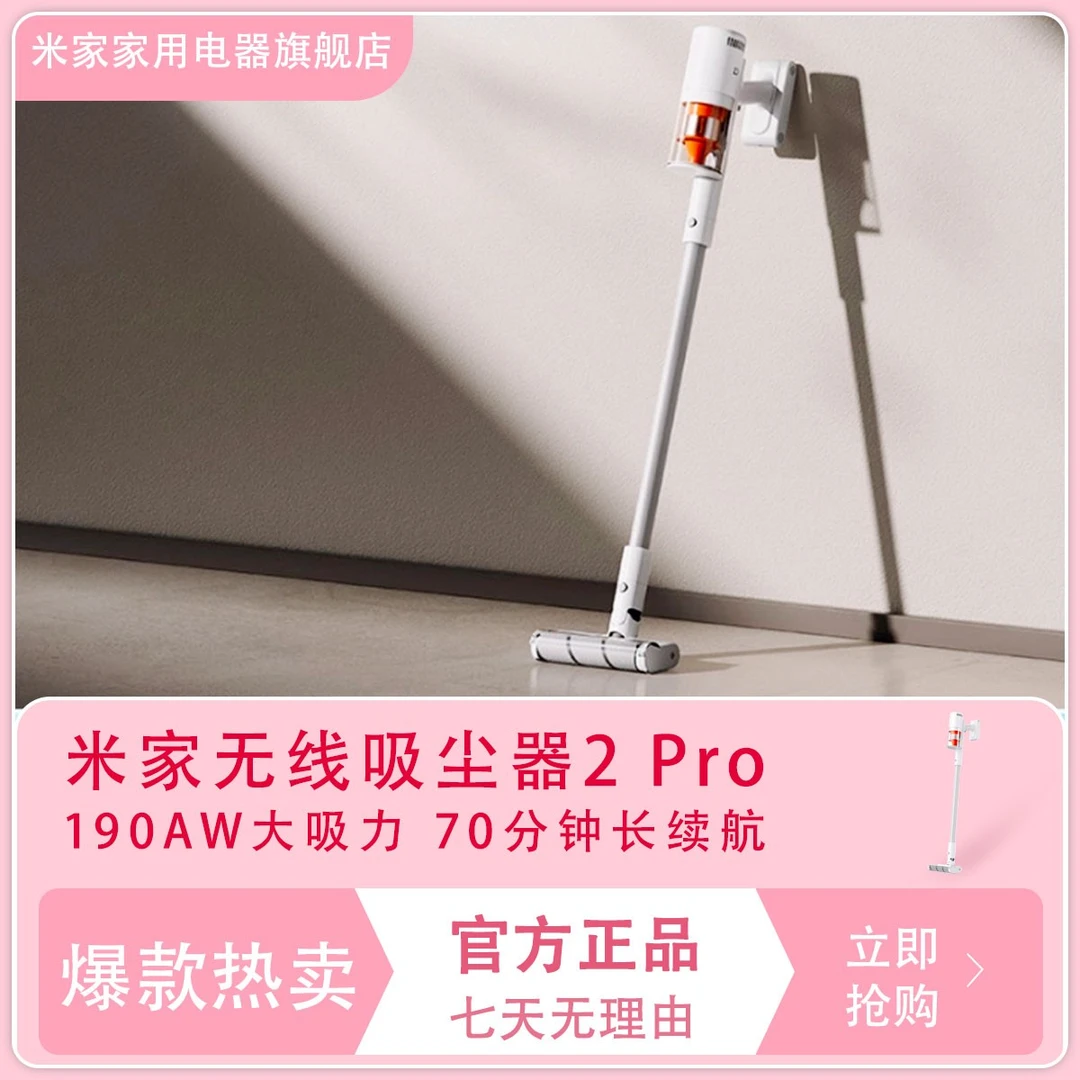 【国家补贴】小米米家无线吸尘器 2Pro手持家用多头一机多用大吸力