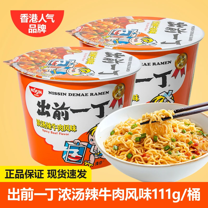 【4桶】4月到期日清出前一丁大桶面泡面方便面111g速食桶装拉面杯面