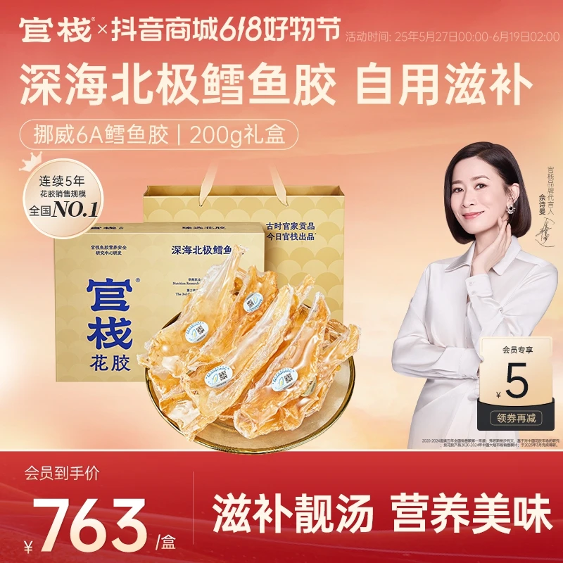 【特选鳕鱼干花胶礼盒】官栈溯源进口挪威干花胶孕期滋补200g/盒zb