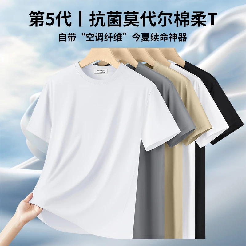 莫代尔 男士冰丝短袖t恤夏季新款圆领白色冰感速干体恤男潮