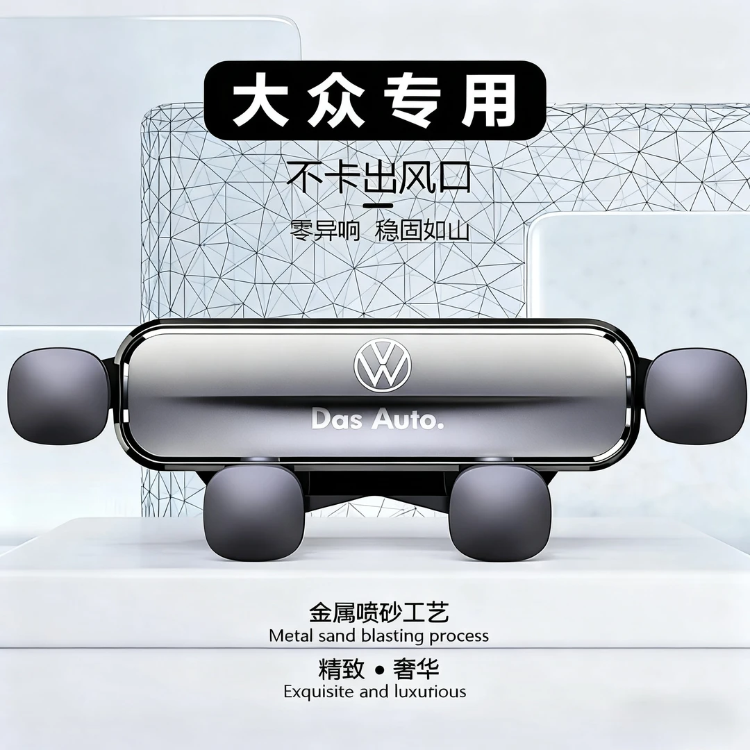 大众新速腾朗逸PLUS 迈腾帕萨特宝来专车专用汽车载重力手机支架