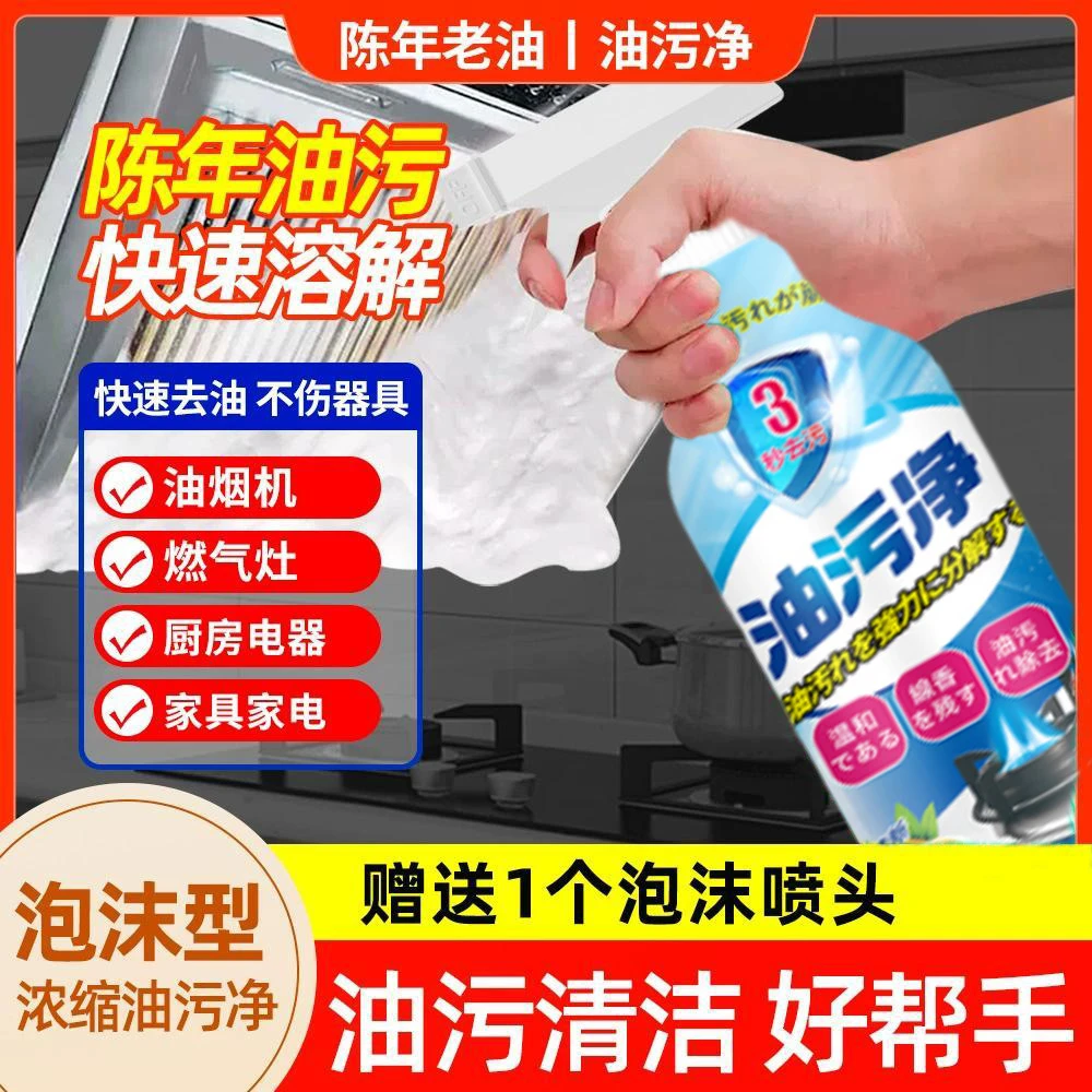 油污净厨房重油污清洁剂抽油烟机强力去污清洗剂除油除垢除油