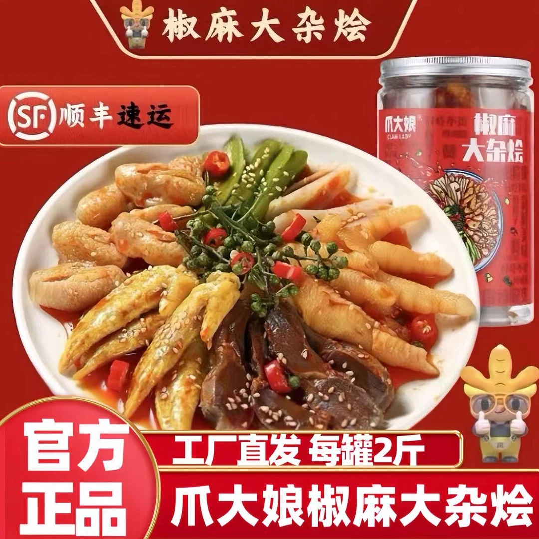 爪大娘椒麻大杂烩六合一1000g/罐顺丰冷链瓜无骨鸡爪三角骨旗舰店