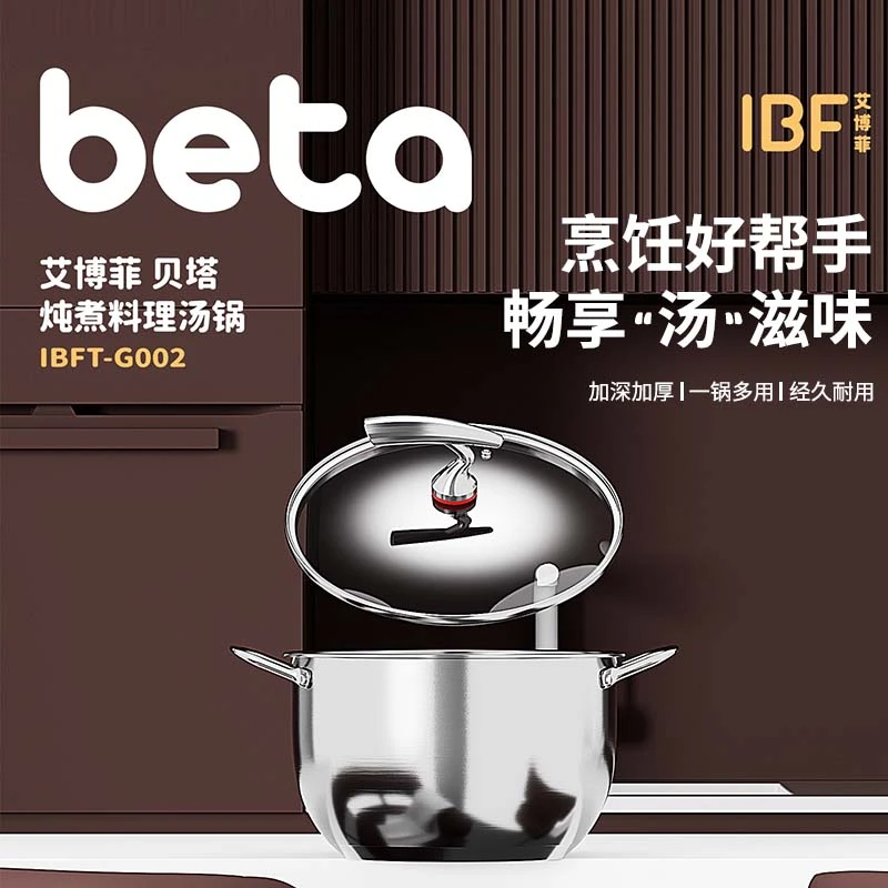 IBF艾博菲贝塔炖煮料理汤锅