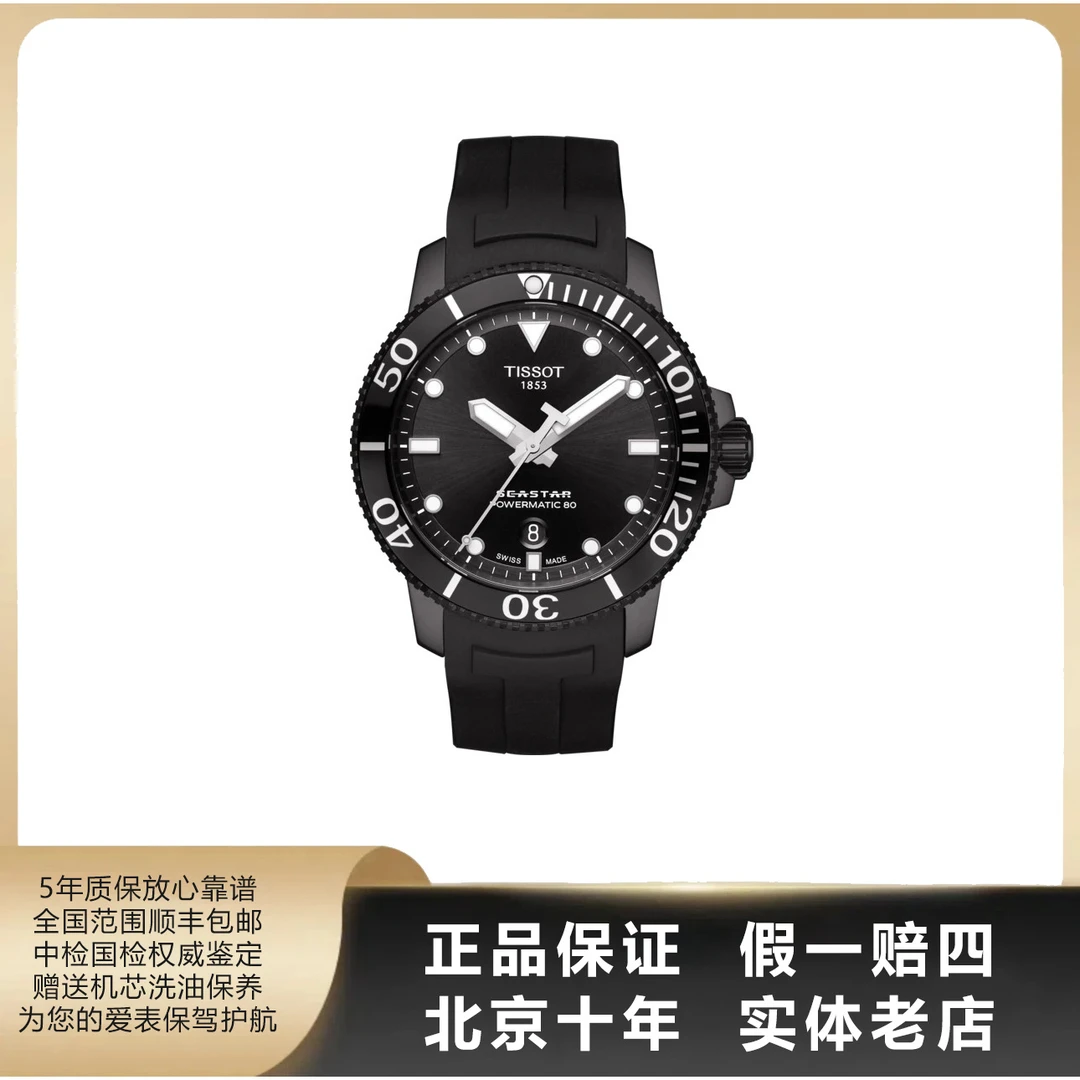 95新 Tissot/天梭 海星运动/全套/表径43mm/自动机械/精钢/8729