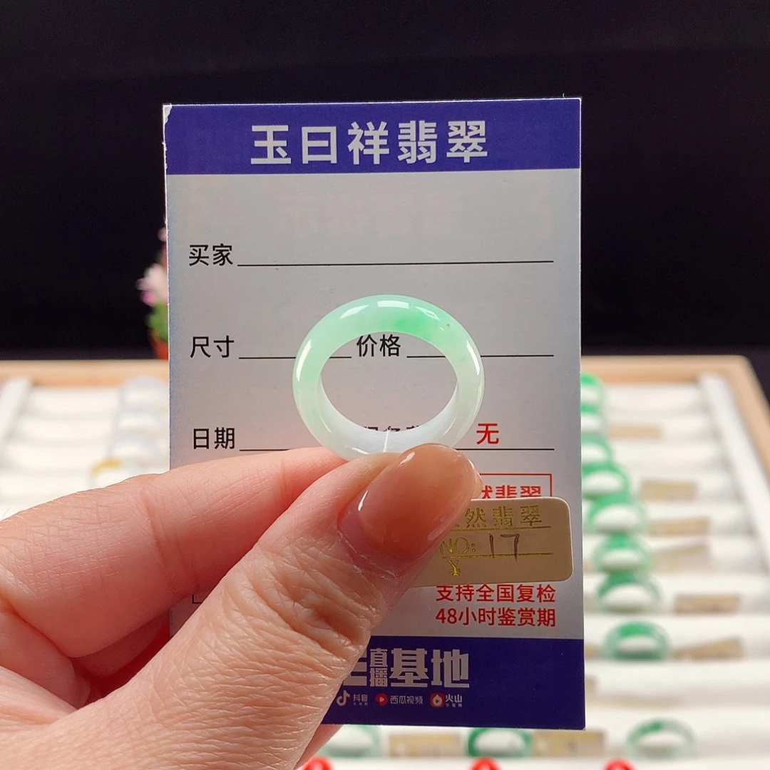 未镶嵌戒指翡翠17圈