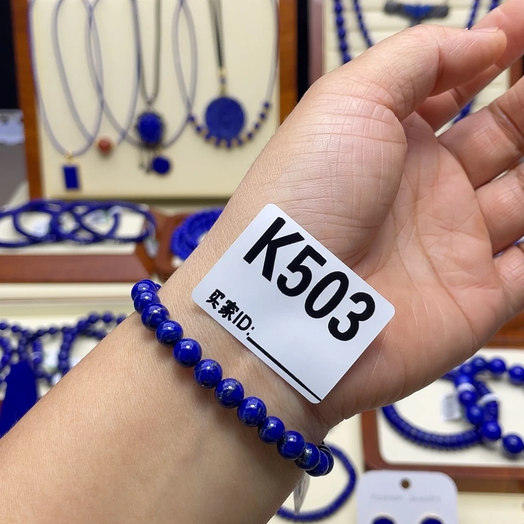 青金石未镶嵌手链6mm精品出证书