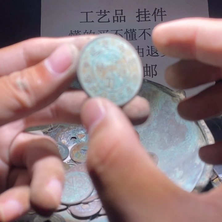 铜铁合金类古钱币工艺品挂件