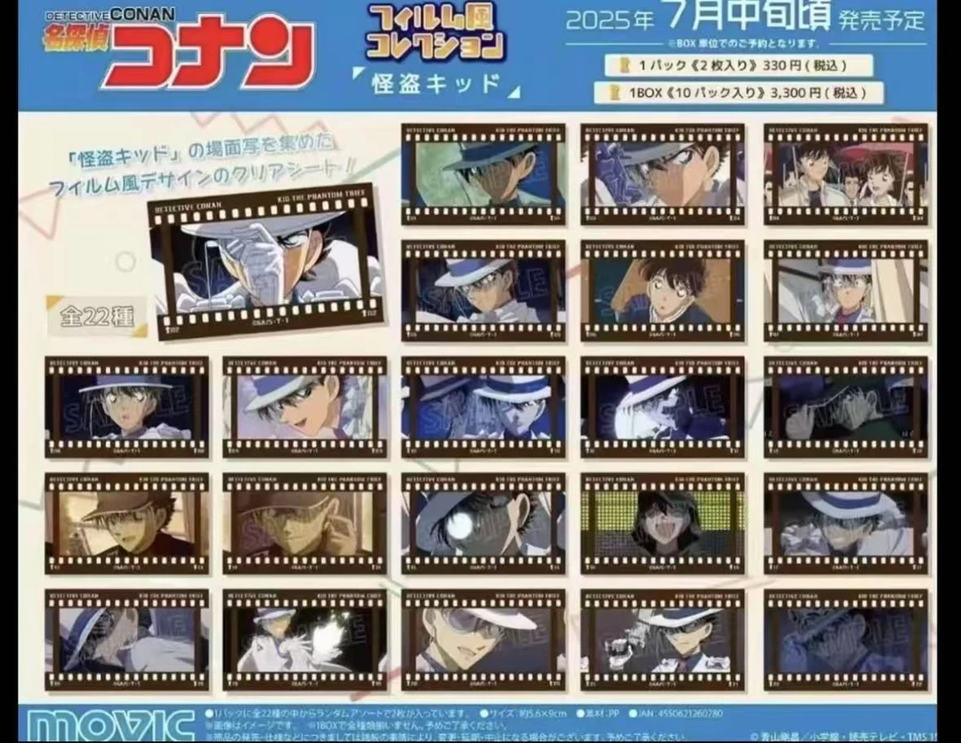 【斗斗】名侦探柯南 基德个人池胶片（默认代拆未成年禁）
