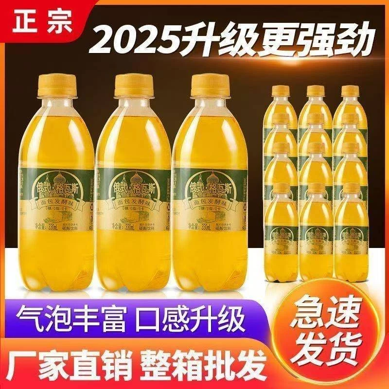 330ml经典爆款格瓦斯俄式面包发酵口感碳酸饮料夏日特饮风味饮品