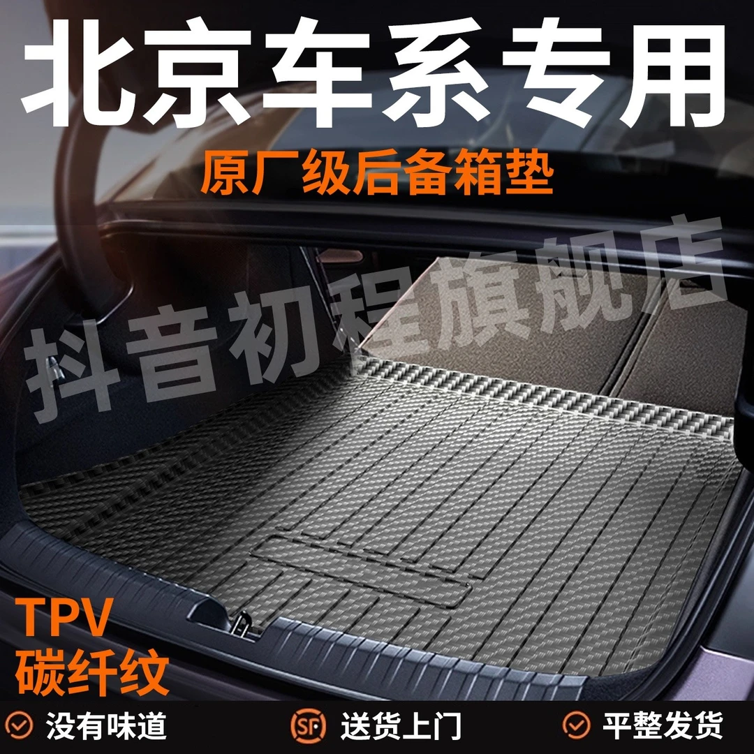 北京BJ40Ebj30北汽212T01后备箱垫60越野20u7eu5ex智行绅宝X35D50