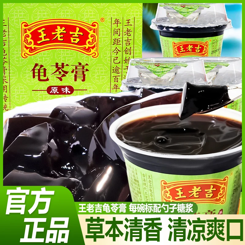 王老吉龟苓膏草本原味黑凉粉儿烧仙草果冻夏日热清爽冰镇解馋零食